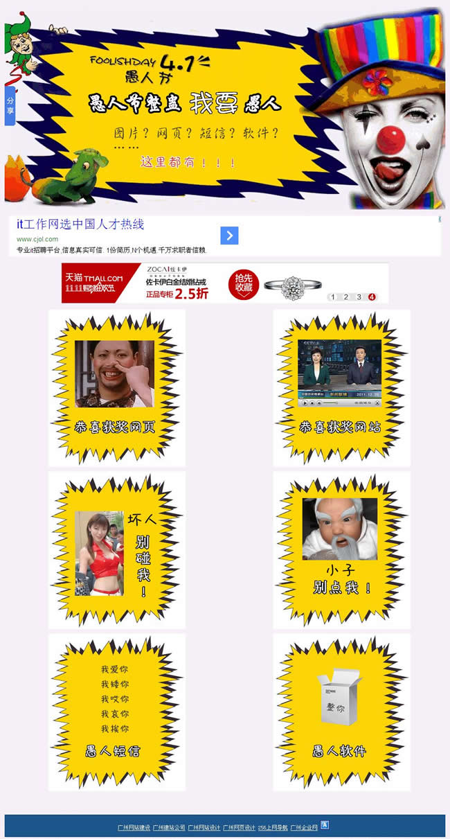 愚人網(wǎng)頁(yè)