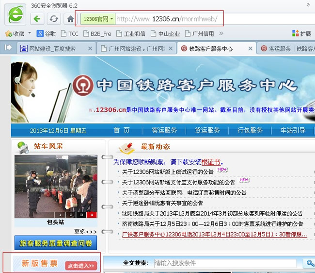 360ȫl(wi)ʿ`12306°W(wng)վ˽{(dio)Ƥ