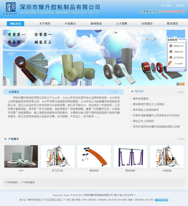 耀升膠粘膠-廣州網(wǎng)站建設(shè)www.studstu.com
