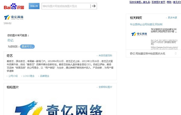 百度識圖使用體驗