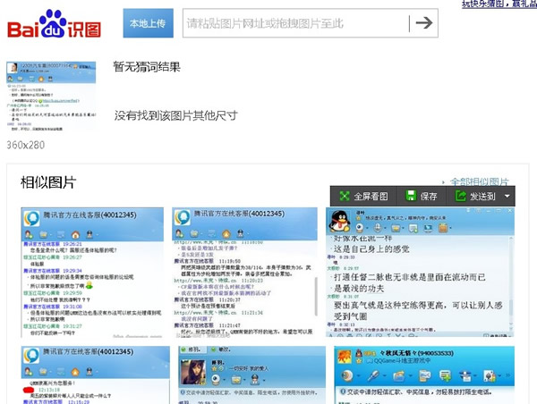 百度識圖使用體驗