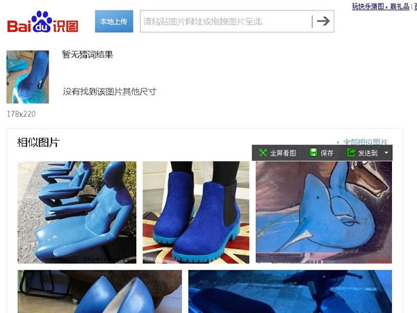 百度識圖使用體驗