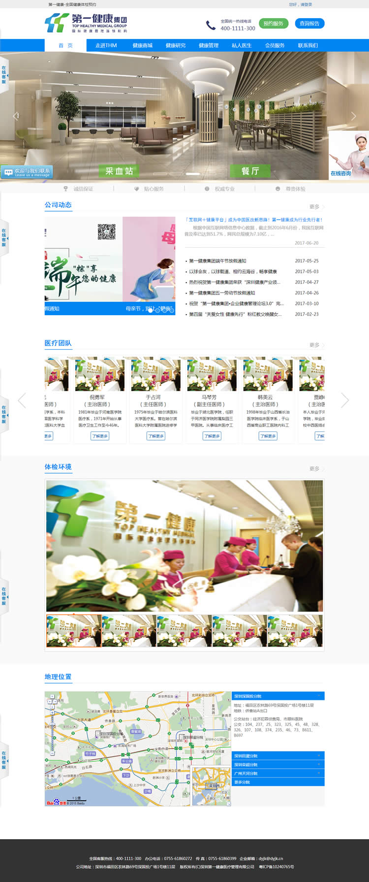 廣州第一健康醫(yī)療管理有限公司