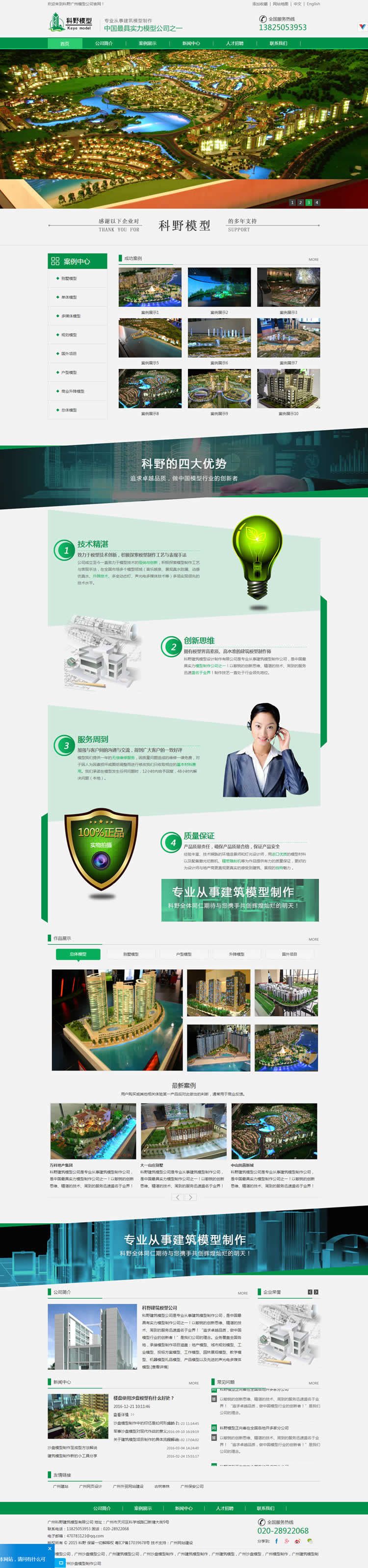 廣州科野建筑模型有限公司