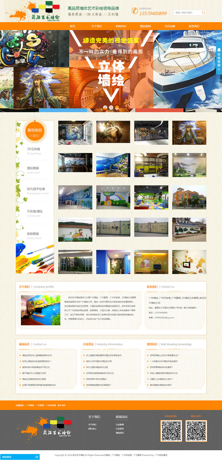 廣州前沿藝術(shù)墻繪