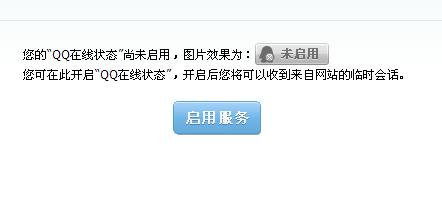 QQ在線客服顯示未啟用圖二